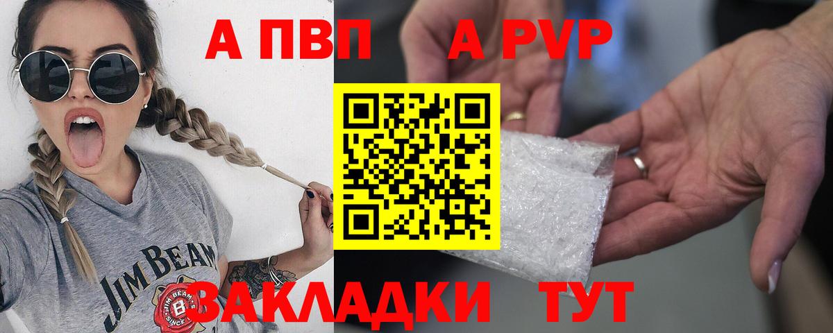 Унеча  Alpha-PVP  Вход с VPN  Alpha-PVP СК КРИС  Альфа ПВП Соль 