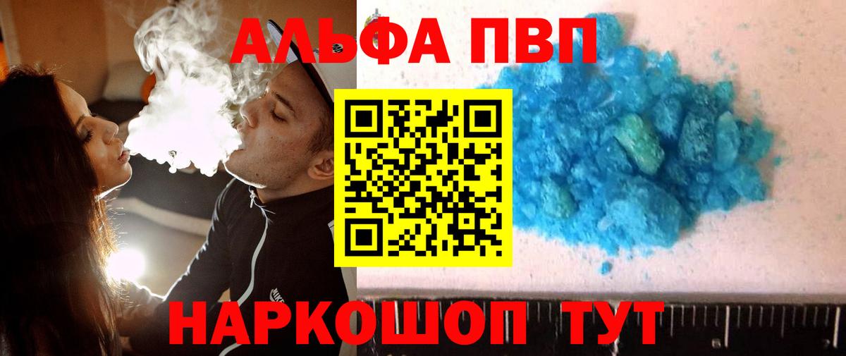 Альфа ПВП Crystall Унеча