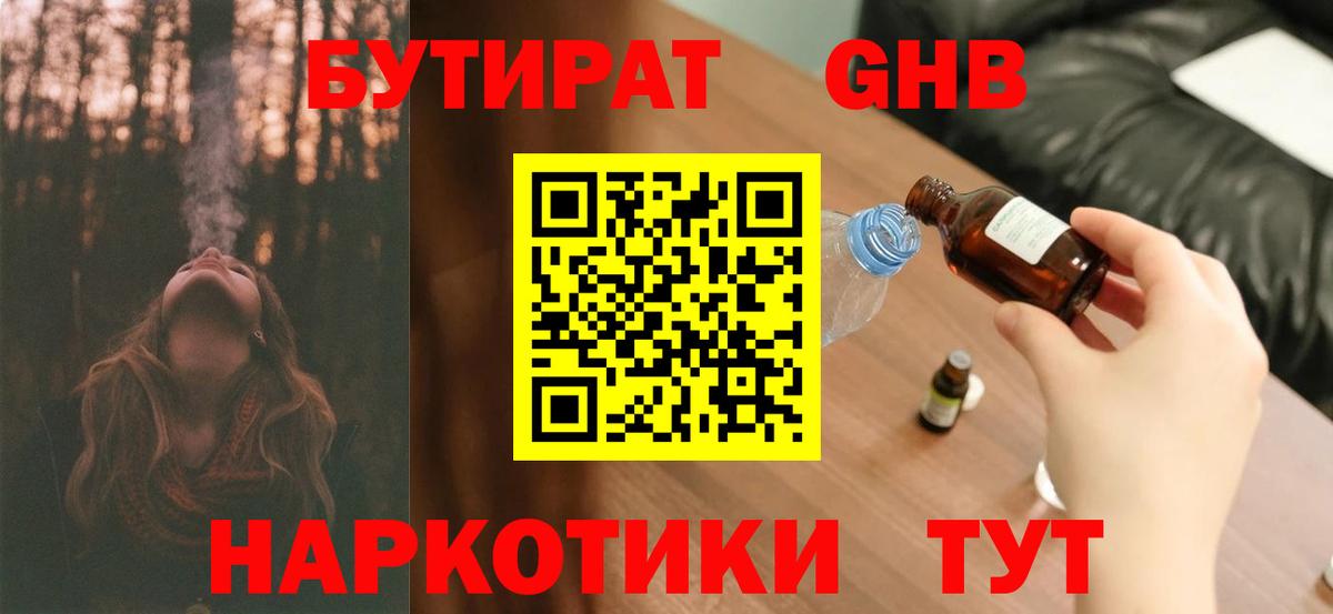 Бутират 99% Унеча