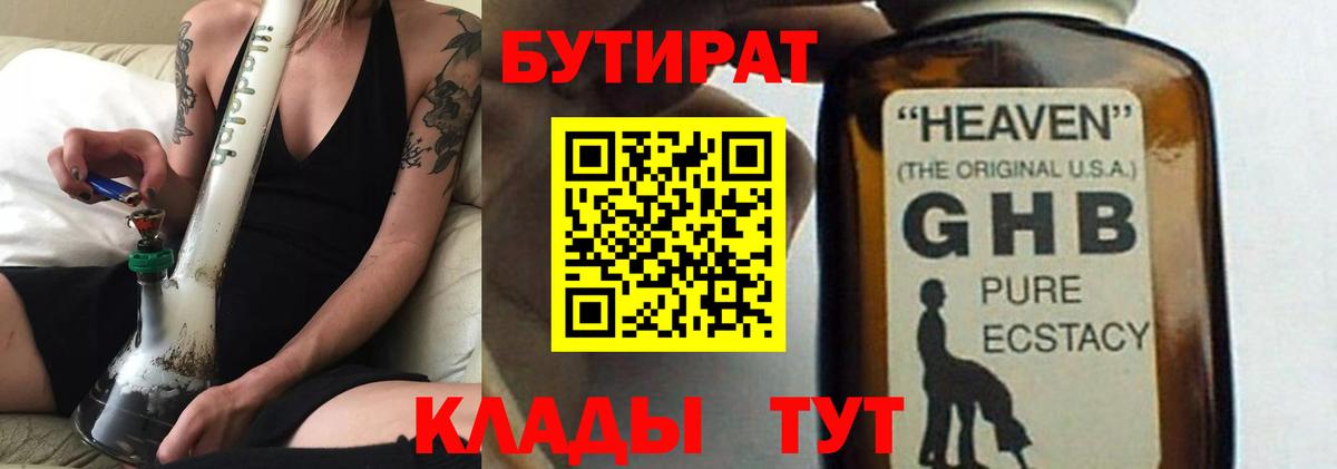 Унеча  Бутират оксибутират  Вход с VPN 