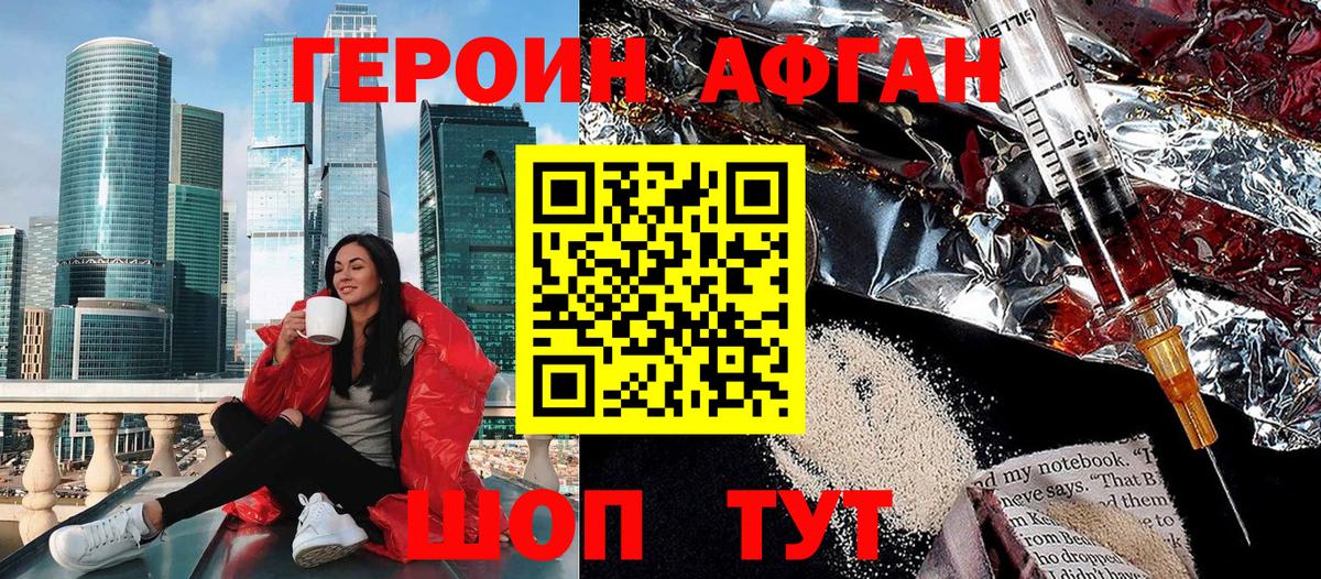 Героин хмурый Унеча